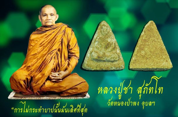 ขายแล้ว*37941 พระผงรูปเหมือน หลวงปู่ชา วัดหนองป่าพง อุบลราชธานี 93