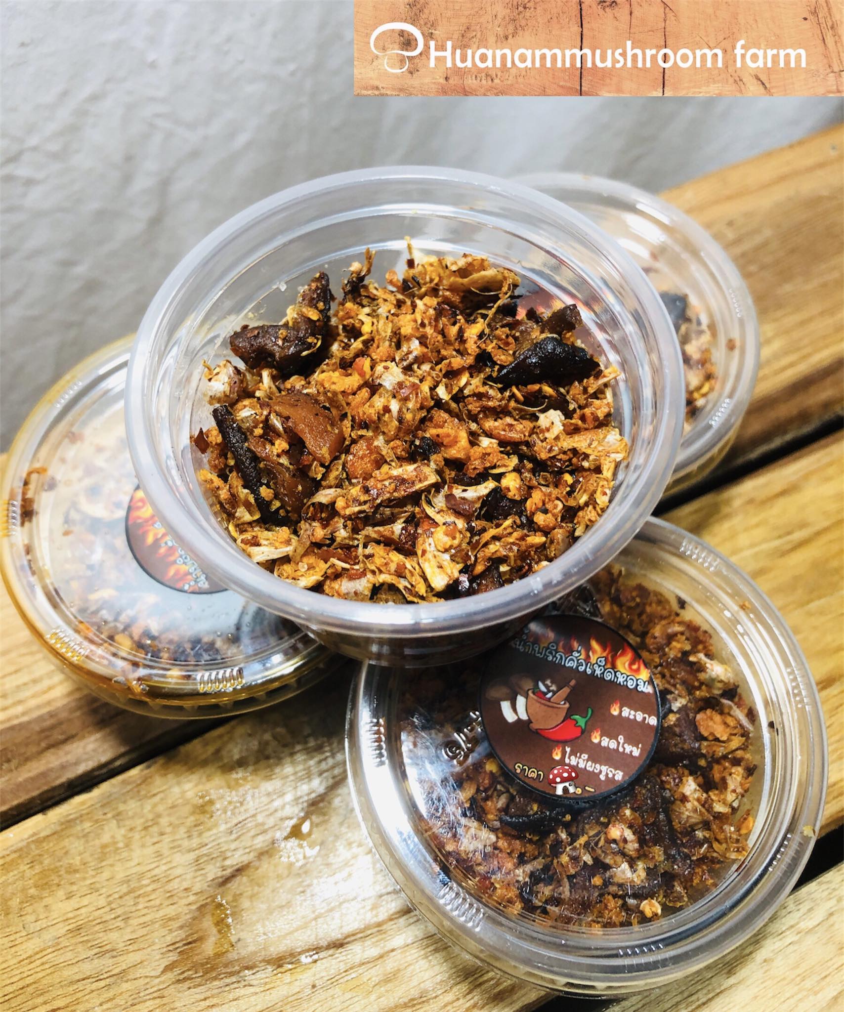 น้ำพริกคั่วเห็ดหอม ไม่ใส่ชูรส ทำใหม่ทุกครั้งก่อนส่ง กระปุกละ 45 กรัม ฟาร์มเห็ดบ้านหัวน้ำ