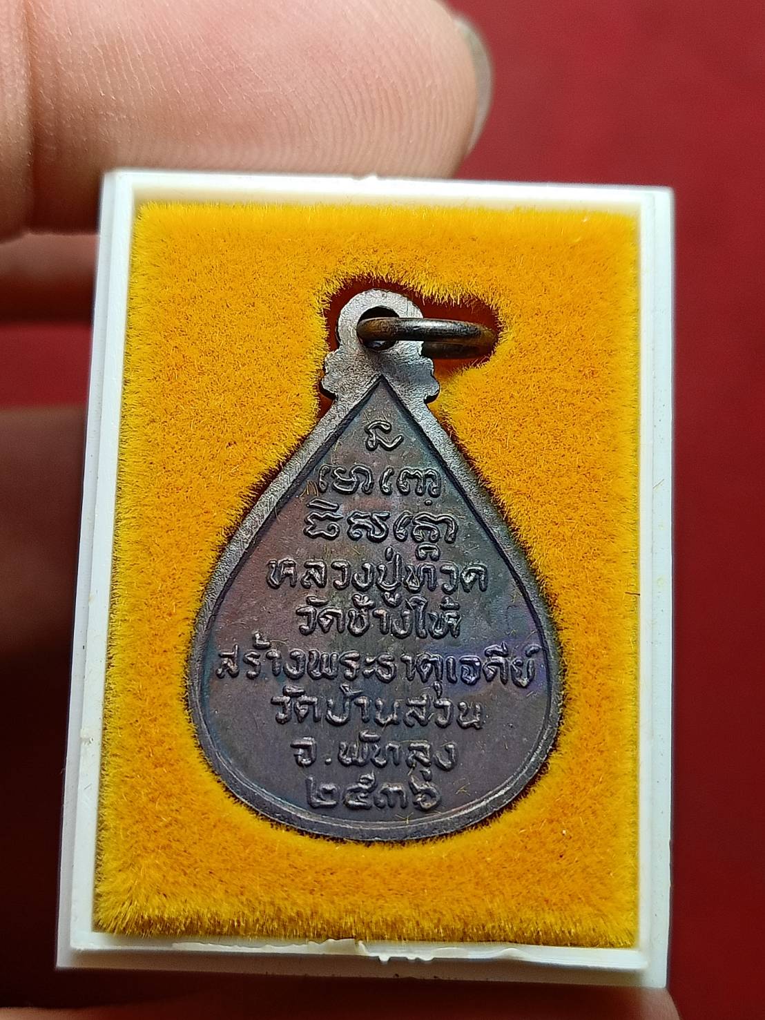 เหรียญหลวงพ่อทวด วัดช้างให้ จ.ปัตตานี ปี 2536 พร้อมกล่อง (SKU-12121)