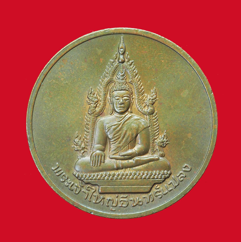 *33264 เหรียญพระเจ้าใหญ่อินเเปลง ปี 2535 อุบลราชธานี เนื้อทองแดง 93