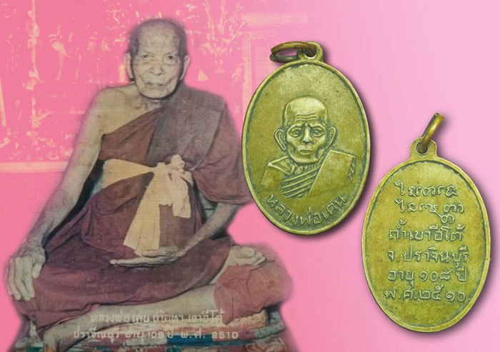 *38480 เหรียญหลวงพ่อเคน วัดถ้ำเขาอีโต้ ปราจีนบุรี ปี 2510 เนื้ออัลปาก้า 48