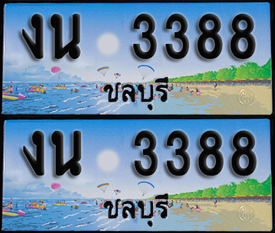 ทะเบียน 3388 – งน 3388 ชลบุรี (1)