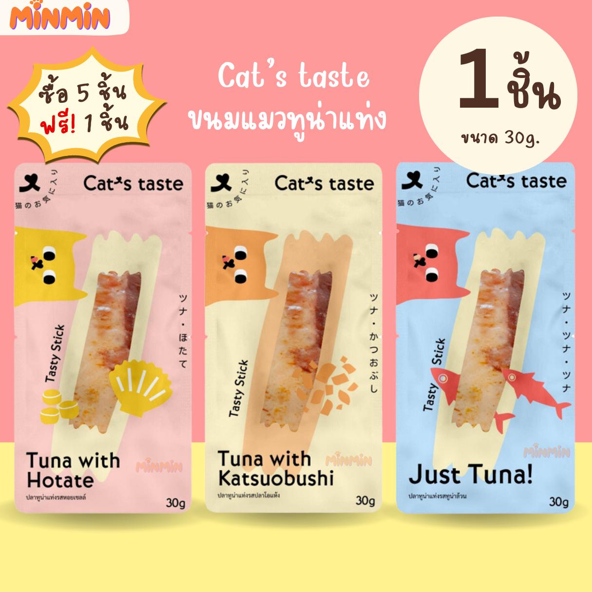 [ 1 ชิ้น ] Cats Taste Tasty Stick ปลาแท่งสไตล์ญี่ปุ่น ขนาด 30 กรัม