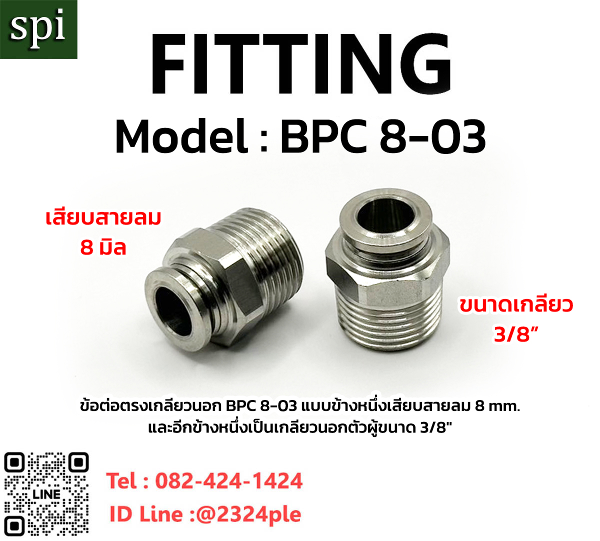 FITTING ฟิตติ้งลมสแตนเลส SUS304 รุ่น BPC 8-03
