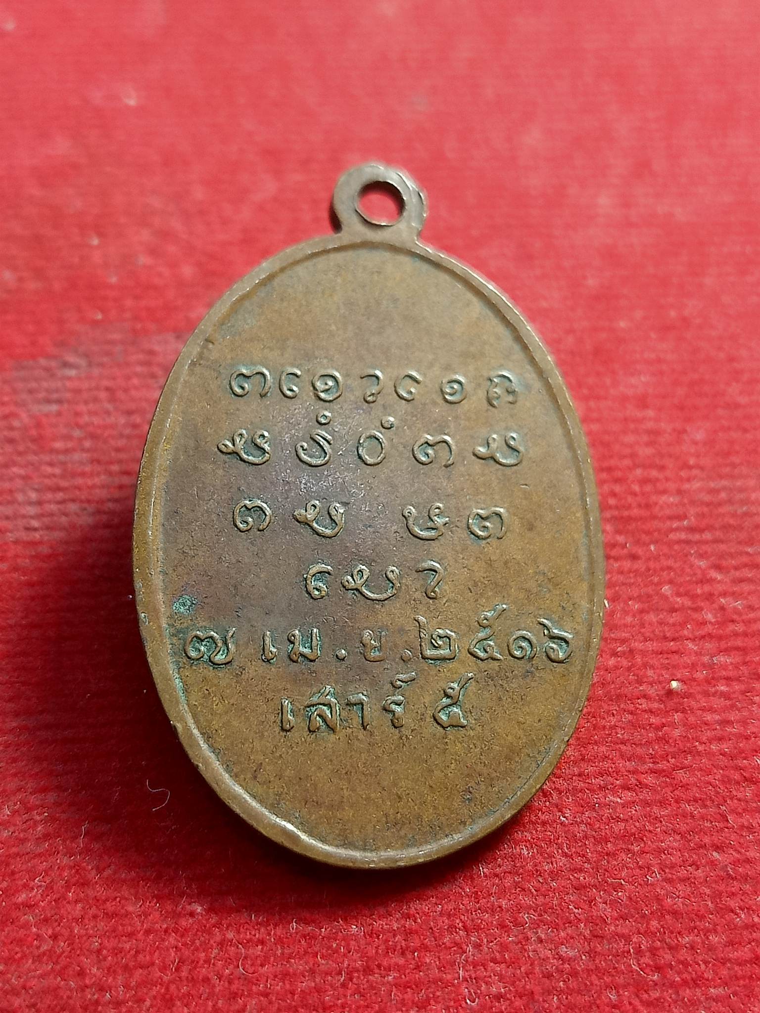 เหรียญหลวงพ่อผาง รุ่นเสาร์ 5 ปี 2516 วัดอุดมคงคาคีรีเขต ขอนแก่น(SKU-00912)