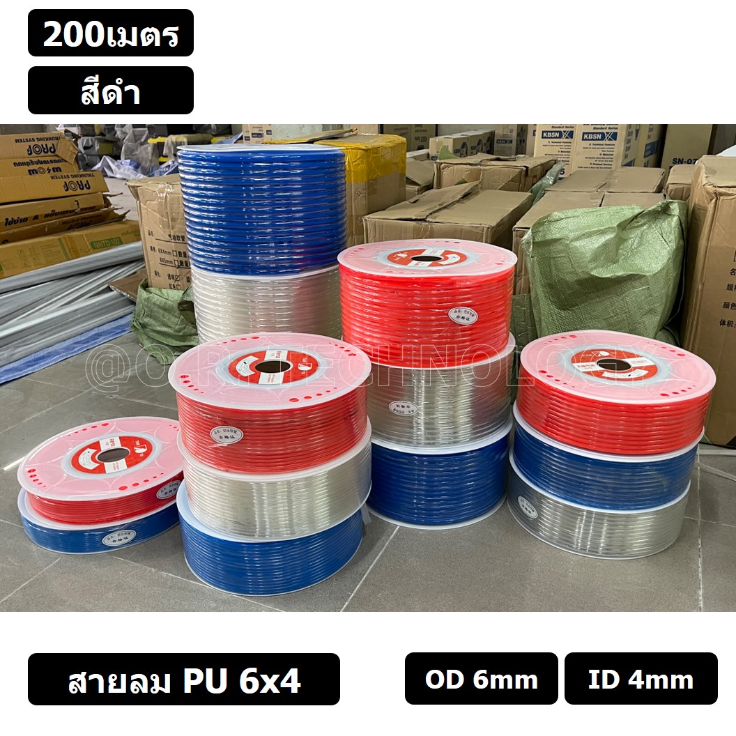 (200เมตร) สายลม PU 4x2.5/6x4mm ท่อลมพียู สายปั๊มลม PU tube Polyurethane air pipe TIANYU ขนาด 4*2.5/6*4มม สีน้ำเงิน/ส้ม/ดำ/ใส Blue/Orange/Black/Transparent
