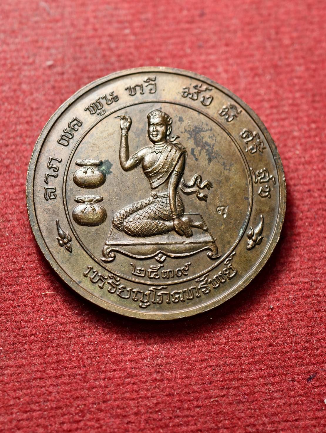 เหรียญกลม (โภคทรัพย์) หลังนางกวัก หลวงพ่อพุธ ฐานิโย วัดป่าสาลวัน จ.นครราชสีมา ปี 2539 (SKU-13418)