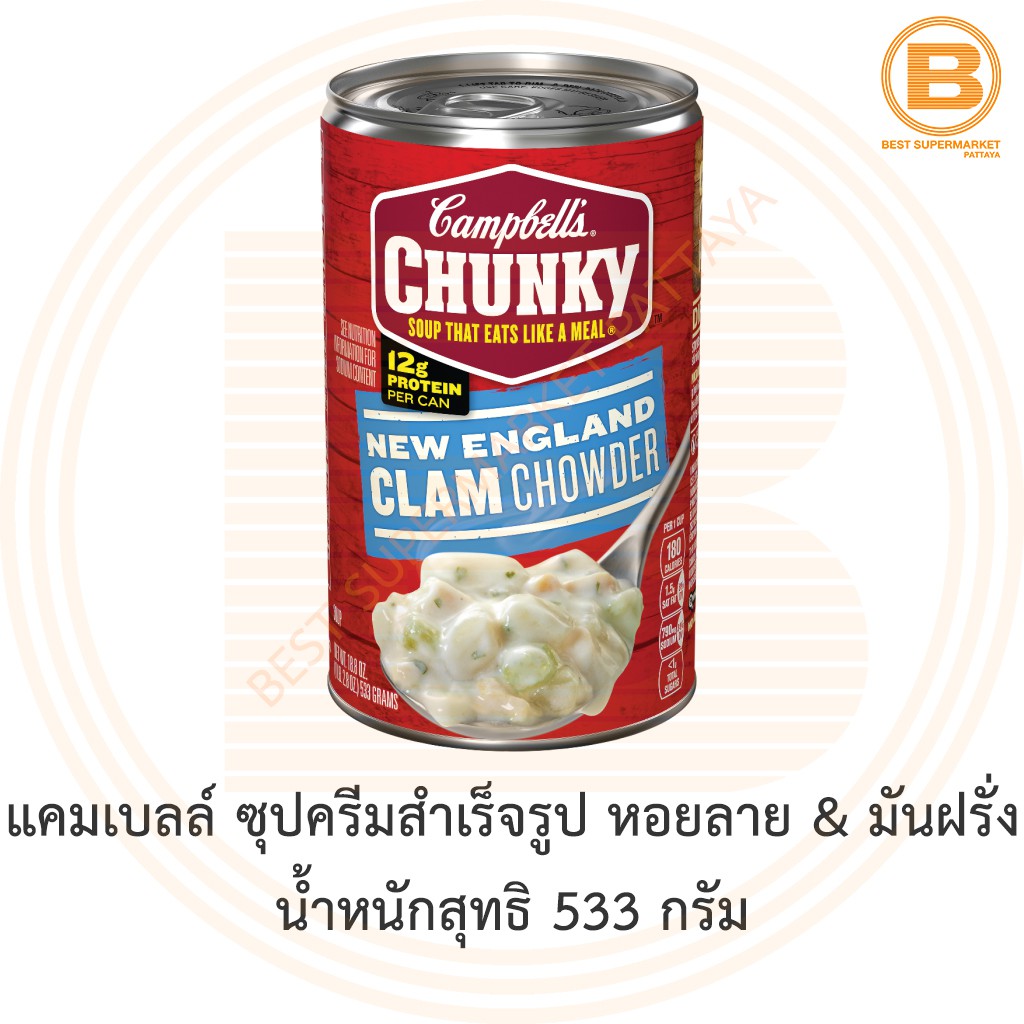 แคมเบลล์ ซุปครีมสำเร็จรูป หอยลาย & มันฝรั่ง 533 กรัม Campbell's Chunky New England Clam Chowder 533 g.