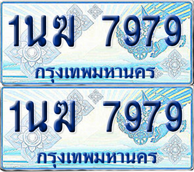 ทะเบียนรถตู้ 7979 รถตู้ป้ายฟ้า 1นฆ 7979 ผลรวมดี 41 เลขประมูล (1)