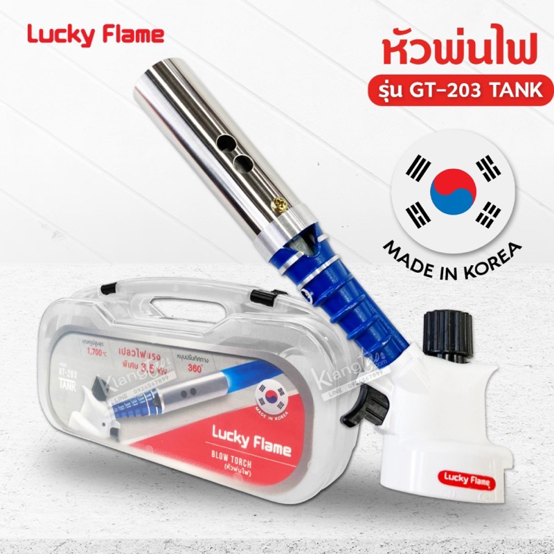 Lucky flame หัวพ่น ลัคกี้เฟลม รุ่น GT-203 หัวเบิร์น ใช้แก๊สกระป๋อง รุ่นใหม่ พร้อมกล่องใส่ พกพาสะดวก