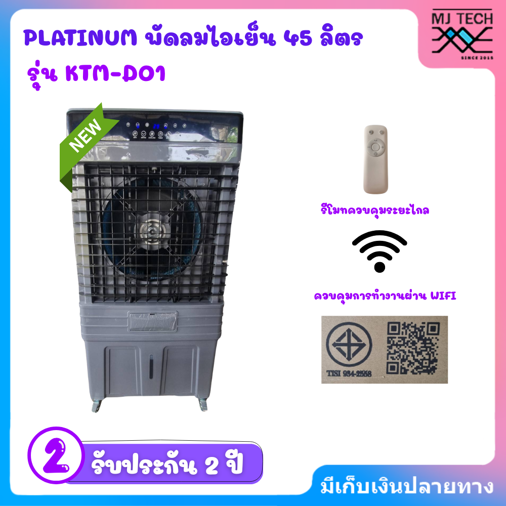 PLATINUM พัดลมไอเย็น ความจุ 75 ลิตร รุ่น BI-2519S