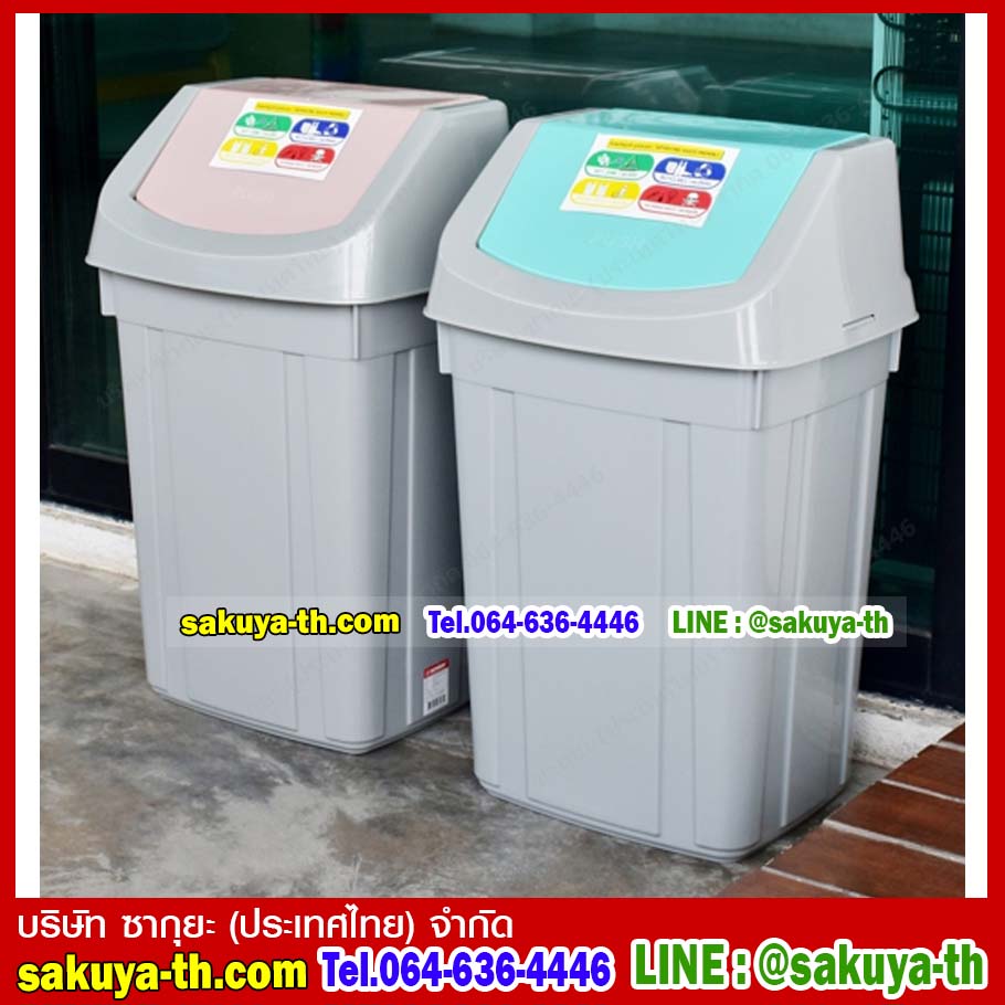 ถังขยะทรงเหลี่ยม ฝาสวิง 46 ลิตร