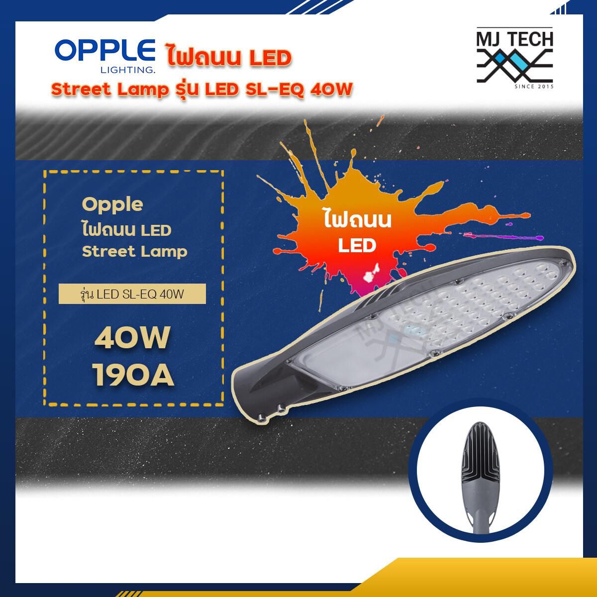 OPPLE ไฟถนน LED STREET LAMP รุ่น LED SL-EQ 40W 190A ส่งฟรีทั่วประเทศ