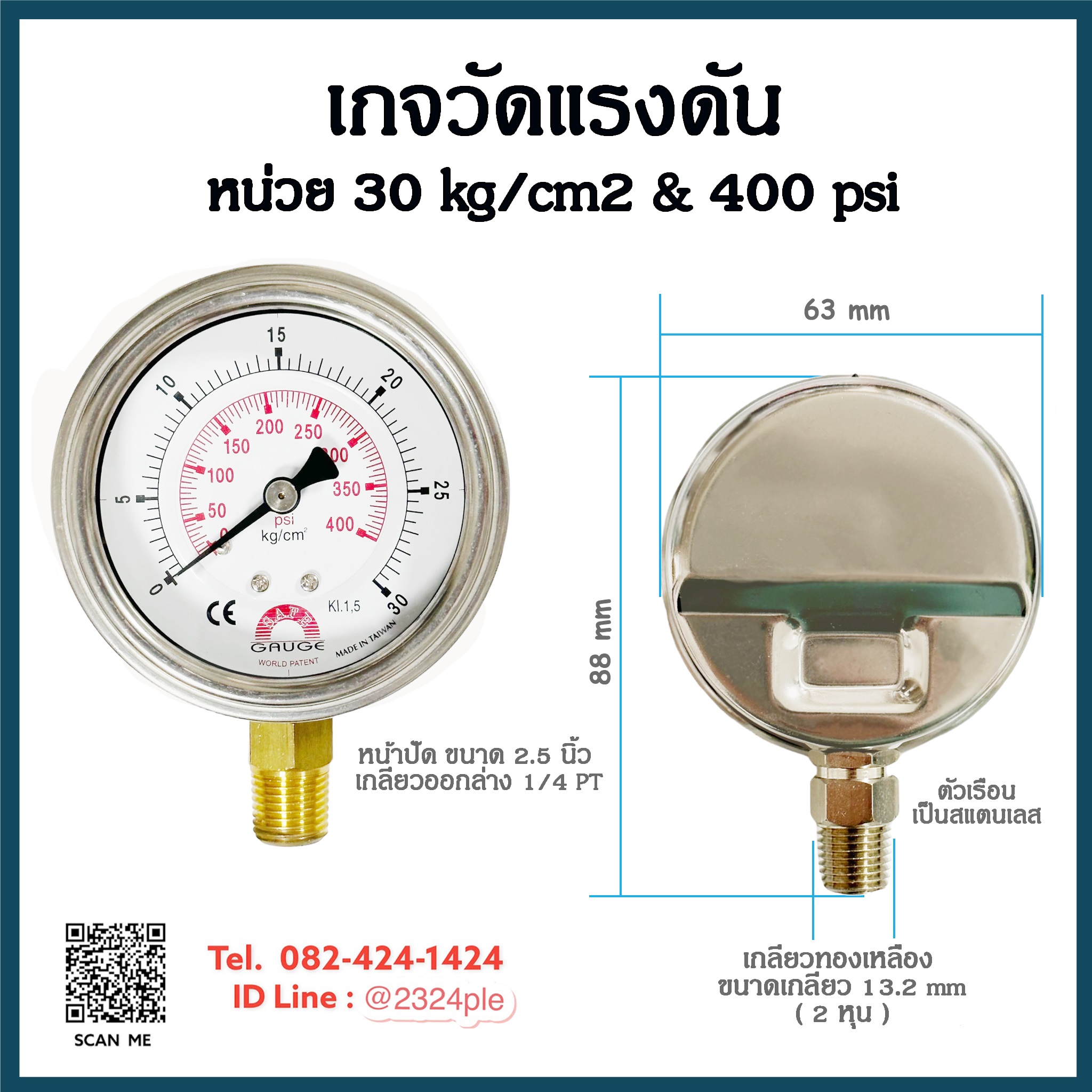 เกจวัดแรงดัน หน้าปัด 2.5 นิ้ว 30 kg/cm2 , 400psi เกลียวทองเหลือง 1/4 PT