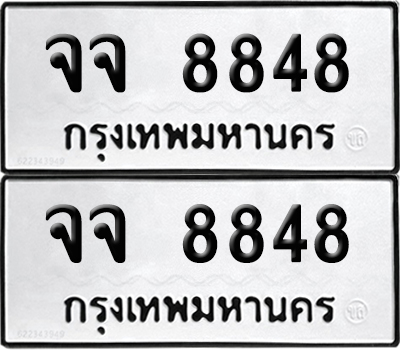 PAITABIEN 8848 ทะเบียน จจ 8848 ผลรวมดี 40 (12)