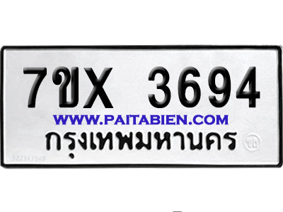 จองทะเบียนรถ 7ขx 3694 จากกรมขนส่ง อย่างถูกต้อง