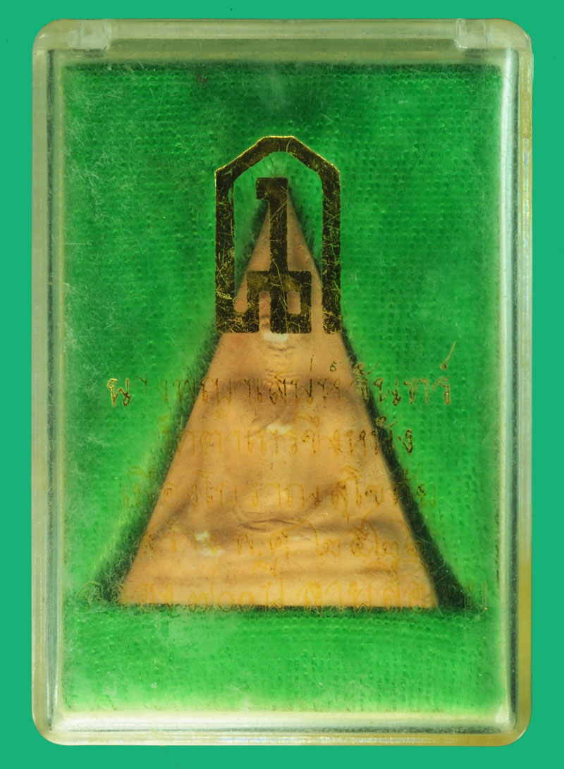 *37697 พระนางเสน่ห์จันทร์ 700 ปี ลายสือไทย ปี 2526 สุโขทัย กล่องเดิม(หลวง่พ่อเกษมเขมโก ร่วมปลุกเสก) 83