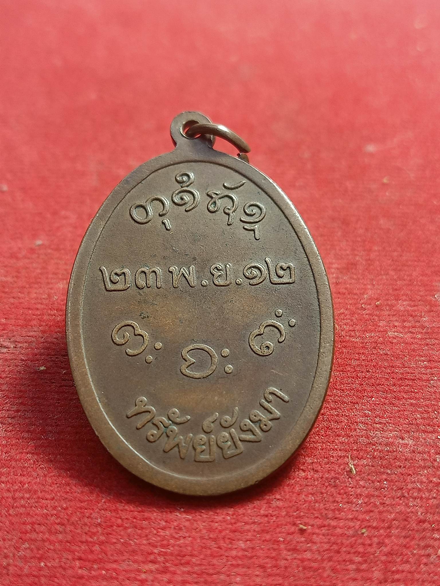 เหรียญหลวงพ่อผาง ทรัพย์ยังมา วัดอุดมคงคาคีรีเขตต์ จ.ขอนแก่น (SKU-01002)