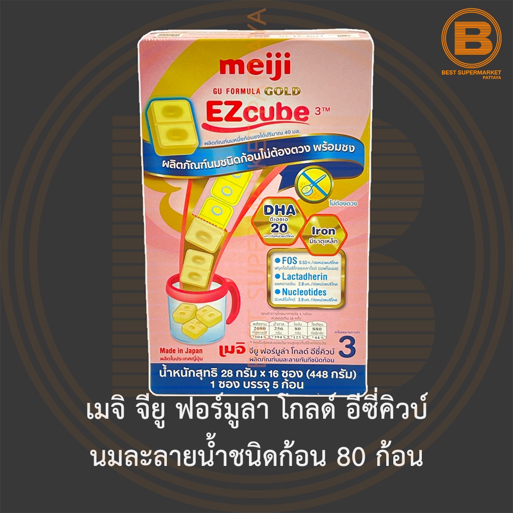 เมจิ จียู ฟอร์มูล่า โกลด์ อีซี่คิวบ์ นมละลายน้ำชนิดก้อน 80 ก้อน Meiji GU Formula Gold EZCube 80 Cubes