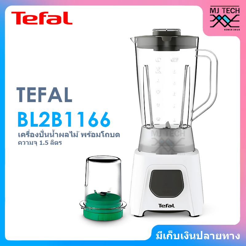 Tefal เครื่องปั่นน้ำผลไม้ พร้อม โถบดสับ ขนาด 1.5 ลิตร รุ่น BL2B1166 รับประกัน 2 ปี