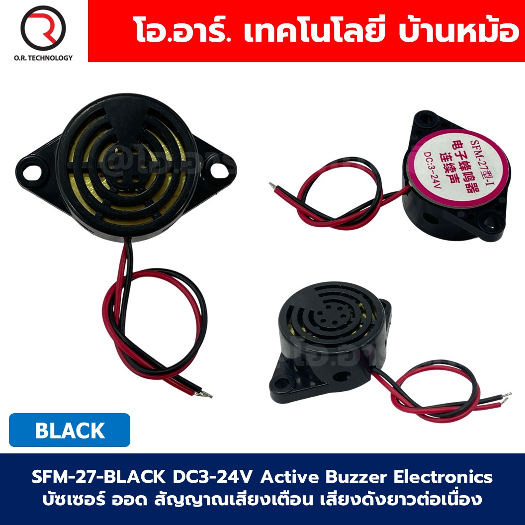 SFM-27 สีดำ/สีขาว DC3-24V Active Buzzer Electronics บัซเซอร์ ออด สัญญาณเสียงเตือน เสียงดังยาวต่อเนื่อง 3-24VDC Black/White Continuous Sound