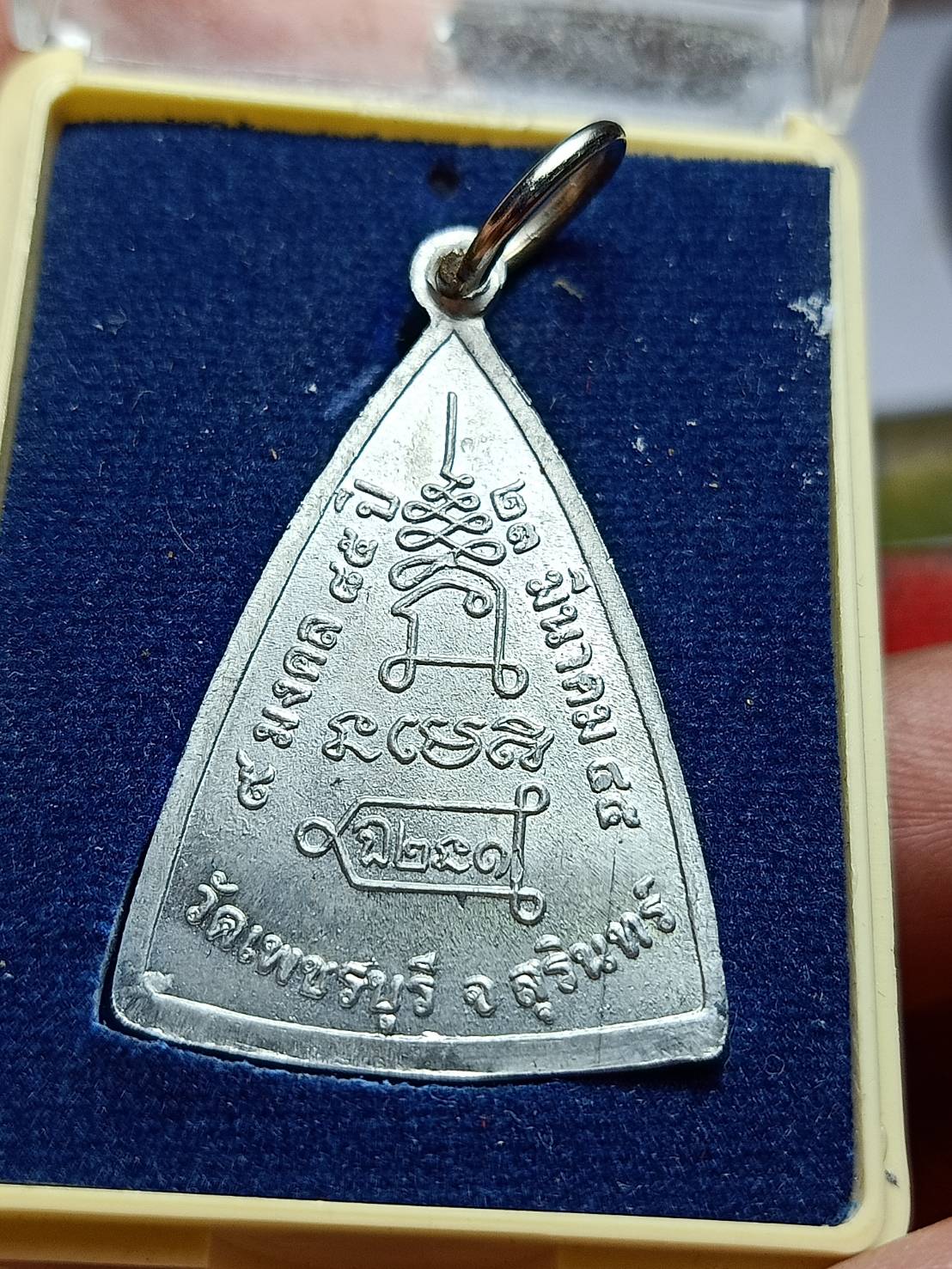 เหรียญหลวงปู่หงษ์ พรหมปัญโญ รุ่น 9 มงคล 85 ปี วัดเพชรบุรี(สุสานทุ่งมน) จ.สุรินทร์ พร้อมกล่อง (SKU-11094)