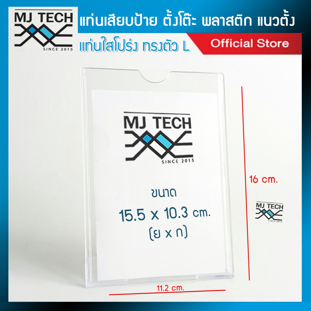 แท่นเสียบป้ายตั้งโต๊ะ ทรง L ขนาด 4*6 นิ้ว ชนิด พลาสติก รุ่น 164 (จำนวน 1 แพ็ก 20 ชิ้น)