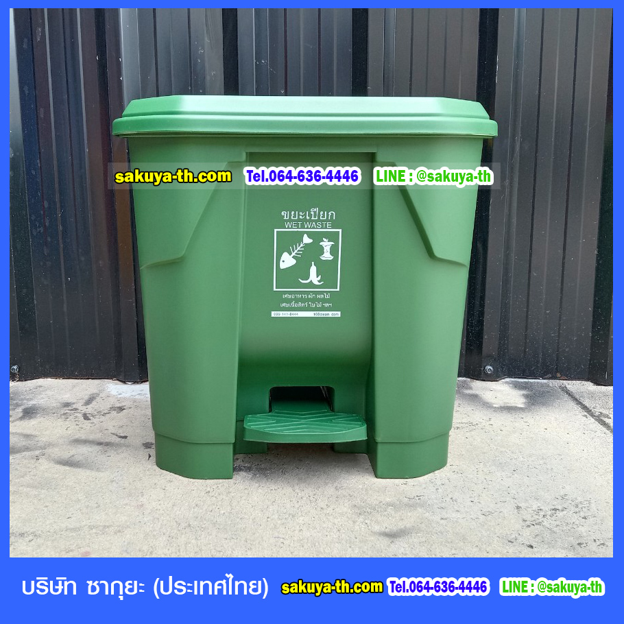 ถังขยะทรงเหลี่ยม แบบเท้าเหยียบ 35 ลิตร