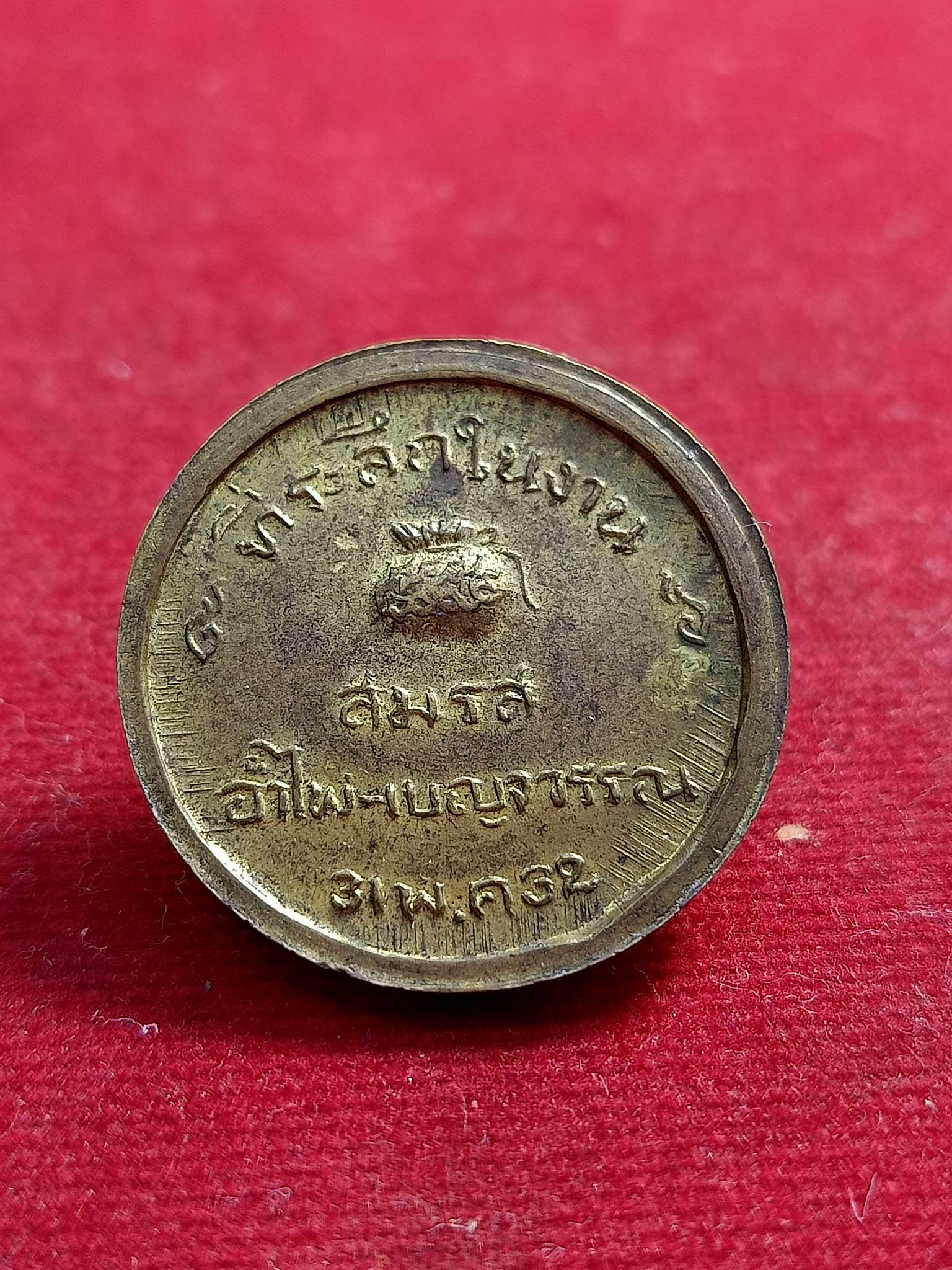 เหรียญหลวงพ่อเมียง วัดเกาะเสมอ ปราจีนบุรี (SKU-00689)