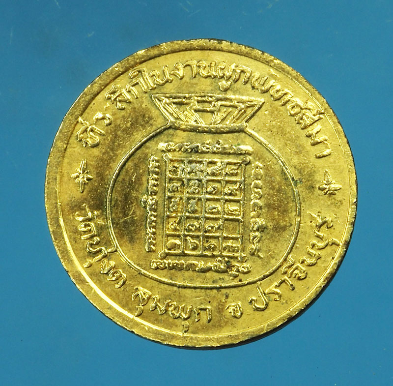 *28878 เหรียญหลวงพ่อผิว วัดสง่างาม ออกวัดทุ่งตะลุมพุก ปราจีนบุรี 48