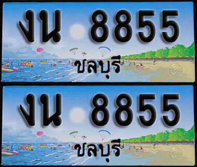 ทะเบียน 8855 – งน 8855 ชลบุรี (1)