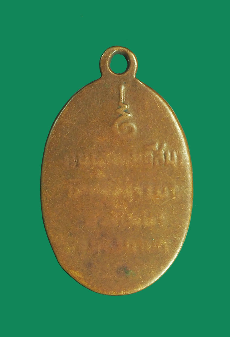 *32671 เหรียญพระมหามุนินทรพุทธนรสิงห์ วัดทองจรรยา ปี2506 นครนายก 35