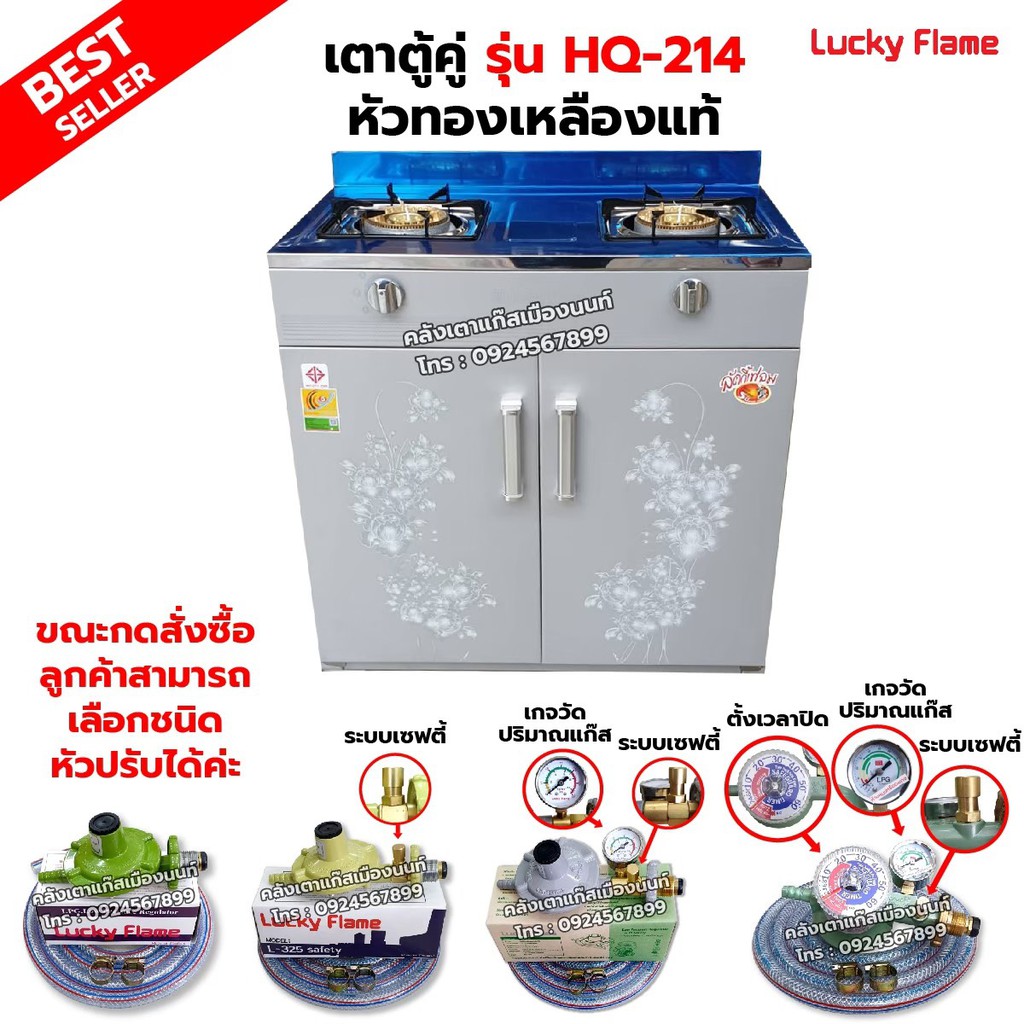 Lucky Flame เตาแก๊สลัคกี้เฟลม รุ่น HQ-214 หัวเตาทองเหลืองแท้ เวลากดสั่งซื้อสามารถเลือกชนิดหัวปรับได้ค่ะ