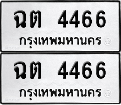 PAITABIEN 4466 ทะเบียนรถ ฉต 4466 (12)