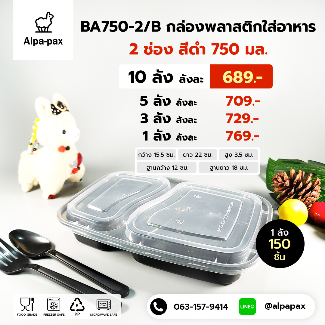 กล่องอาหารพลาสติก+ฝา 2 ช่อง 750ml. สีดำ(ลัง 150ใบ) กล่องไมโครเวฟ กล่องข้าว กล่องอาหาร กล่องใส่อาหาร