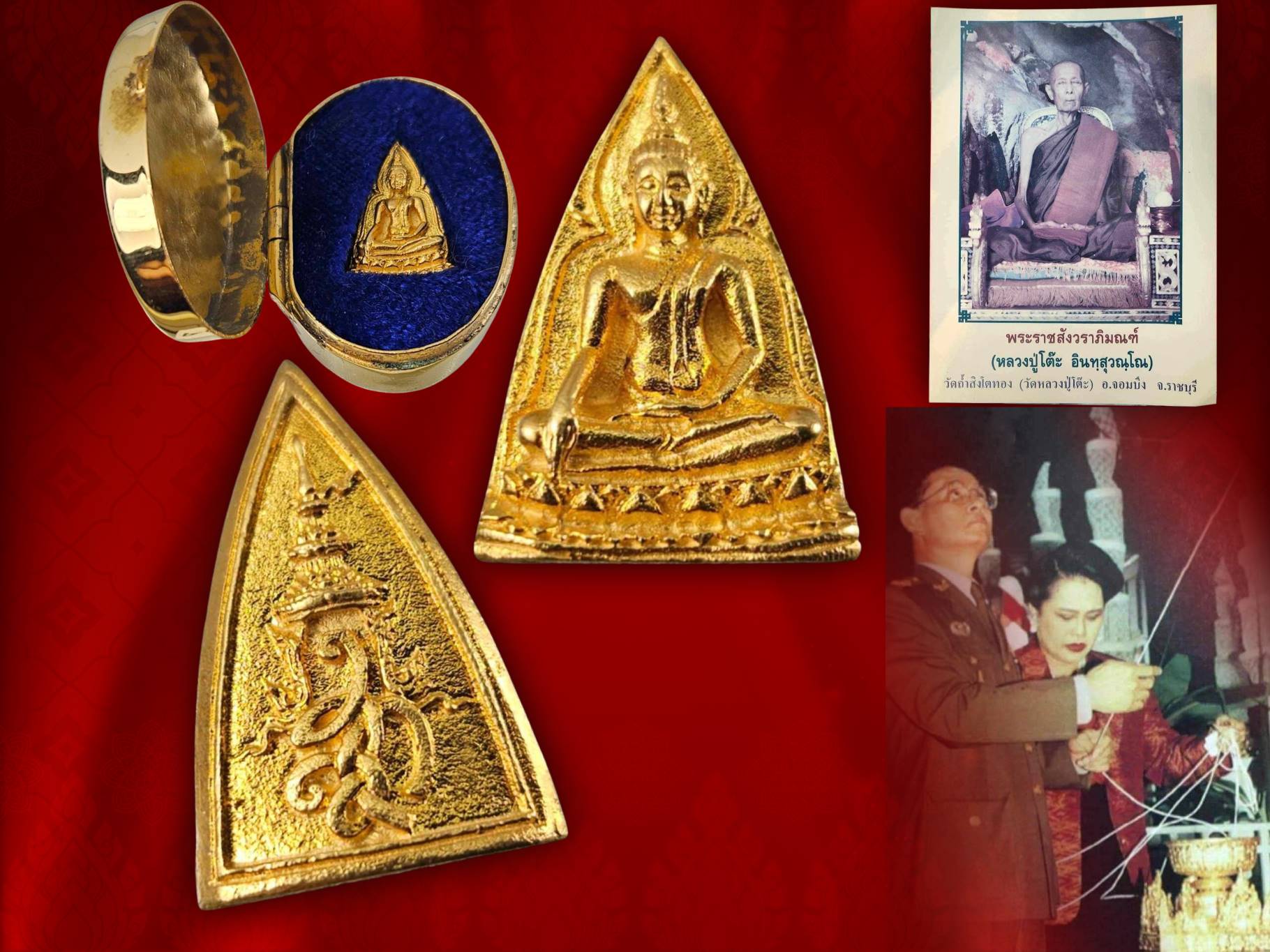 พระสมเด็จนางพญา สก. เนื้อทองคำ (ในหลวงทรงเสด็จประกอบพิธี) ปี 2535 พิมพ์เล็ก พร้อมกล่องเดิม ๆ สวยแชมป์ หลวงปู่โต๊ะ พระเกจิชื่อดัง วัดถ้ำสิงโตทอง ต.ปากช่อง อ.จอมบึง จ.ราชบุรี อธิฏฐานจิตปลุกเสก พร้อมพระเกจิคณาจารย์ทั่วประเทศ พระบาทสมเด็จพระเจ้าอยู่หัว ภูมิพล