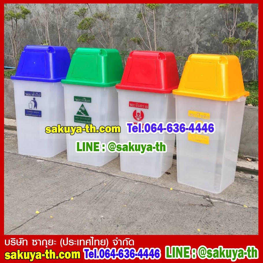 ถังขยะ กทม. สีใส ฝาสี พร้อมฝาครอบทรงสูง 120 ลิตร
