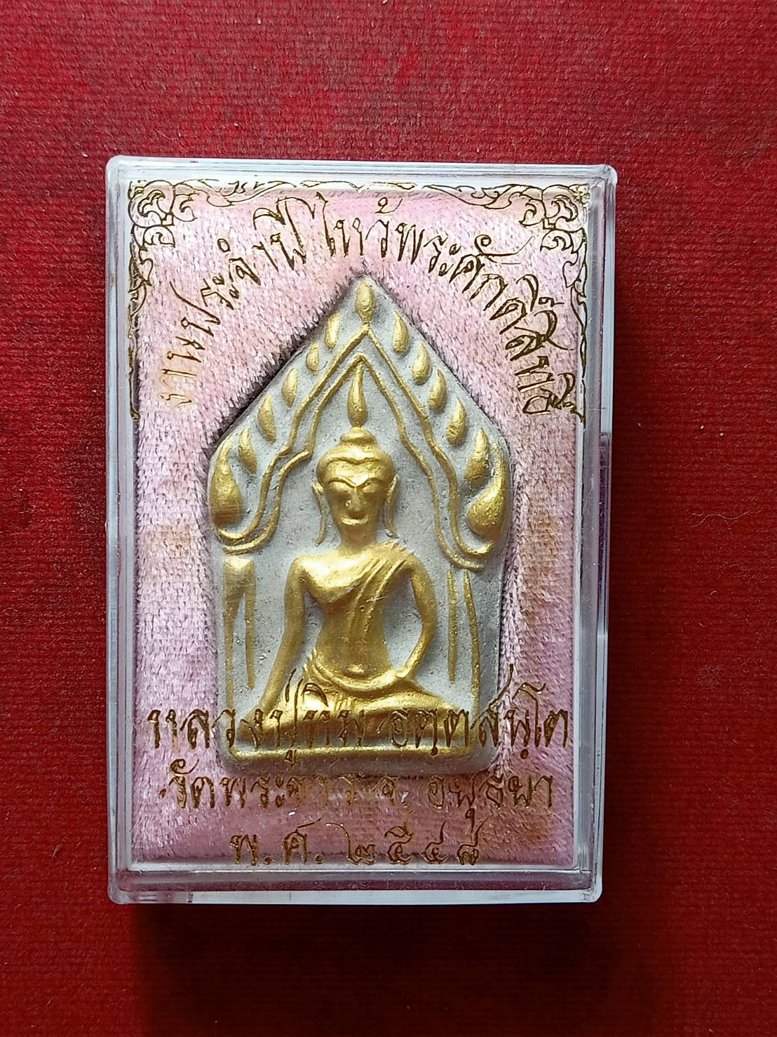 พระผงหลวงปู่ทิม วัดพระขาว อยุธยา รุ่นงานประจำปีไหว้พระศักดิ์สิทธิ์ 2545 พร้อมกล่อง (SKU-09151)