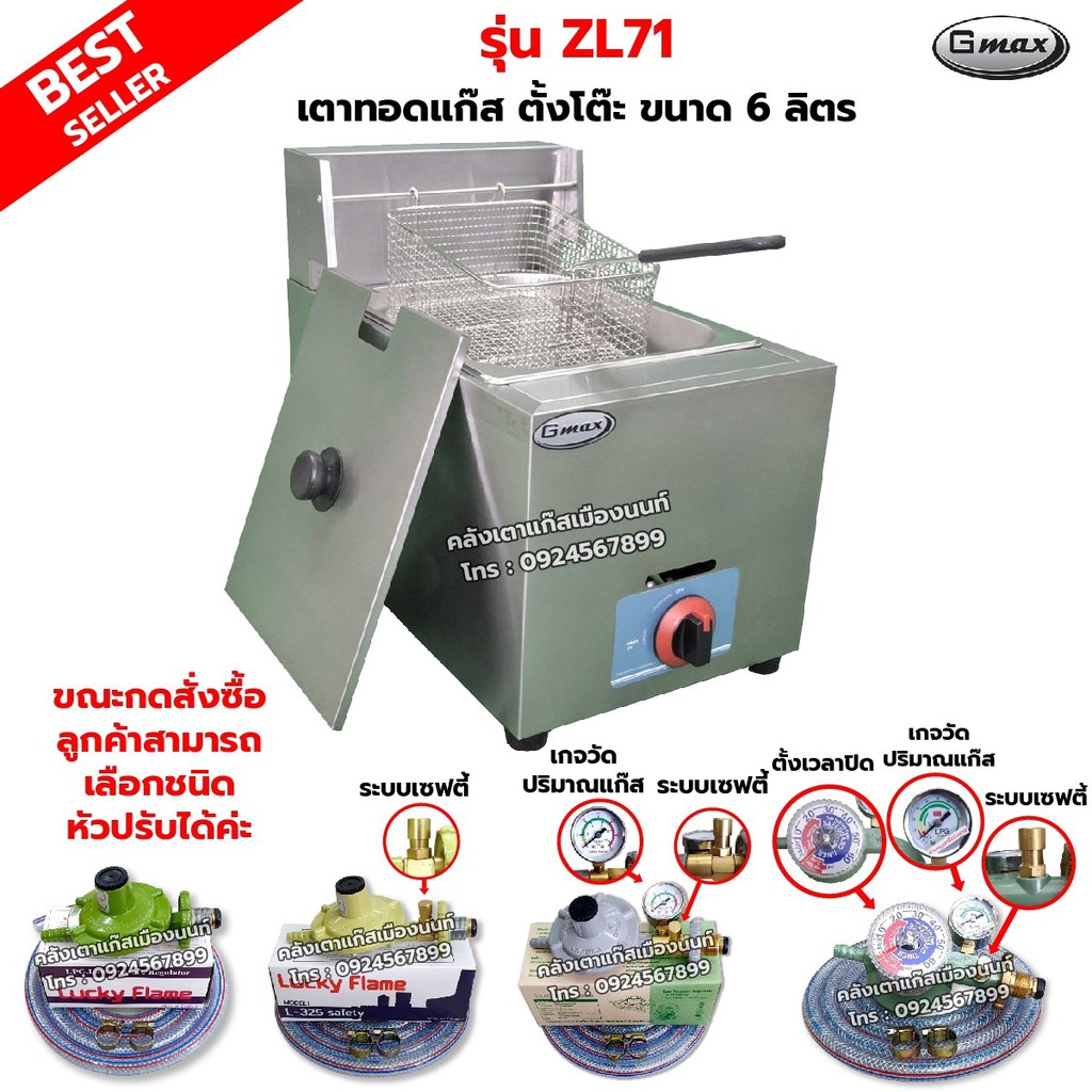 Gmax หม้อทอด เตาทอดแก๊ส อ่างเดี่ยว 6 ลิตร รุ่น ZL-71 สแตนเลสทั้งตัว