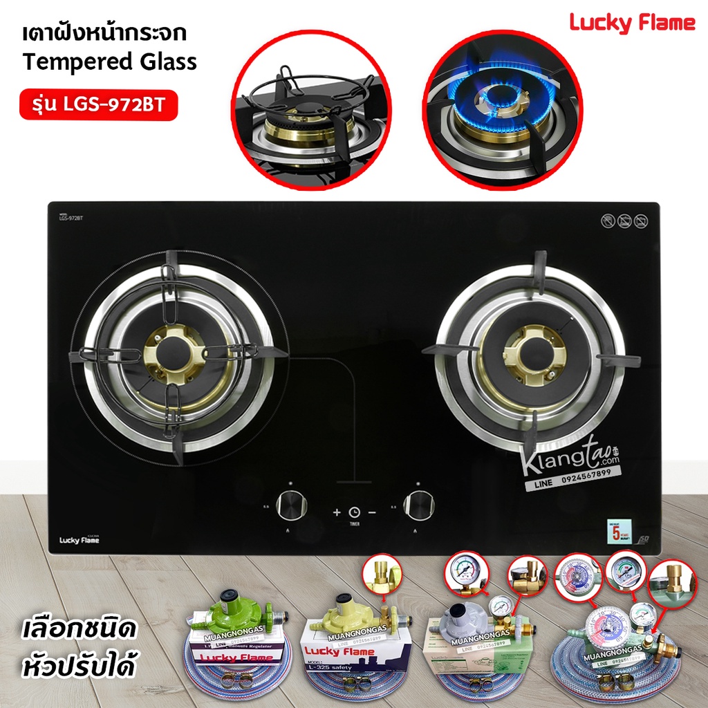 LUCKY FLAME เตาแก๊สแบบฝังหน้ากระจก รุ่น LGS-972BT พร้อมเทคโนโลยีตั้งเวลาทำงานได้ถึง 3 ชั่วโมง (เลือกหัวปรับได้)