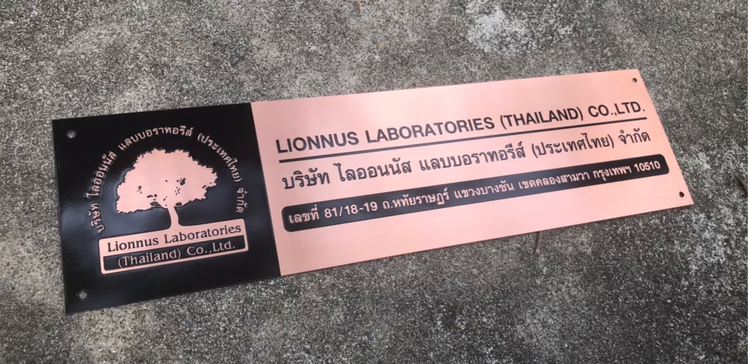 ป้ายทองแดงกัดกรด