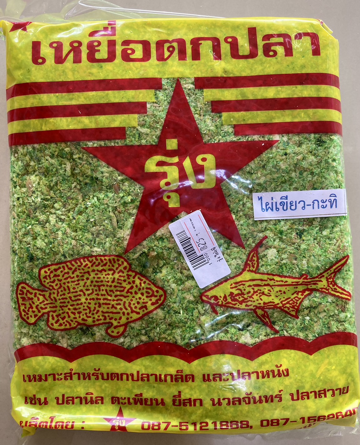 เหยื่อตกปลารุ่ง เหยื่อตกปลาหน้าดิน