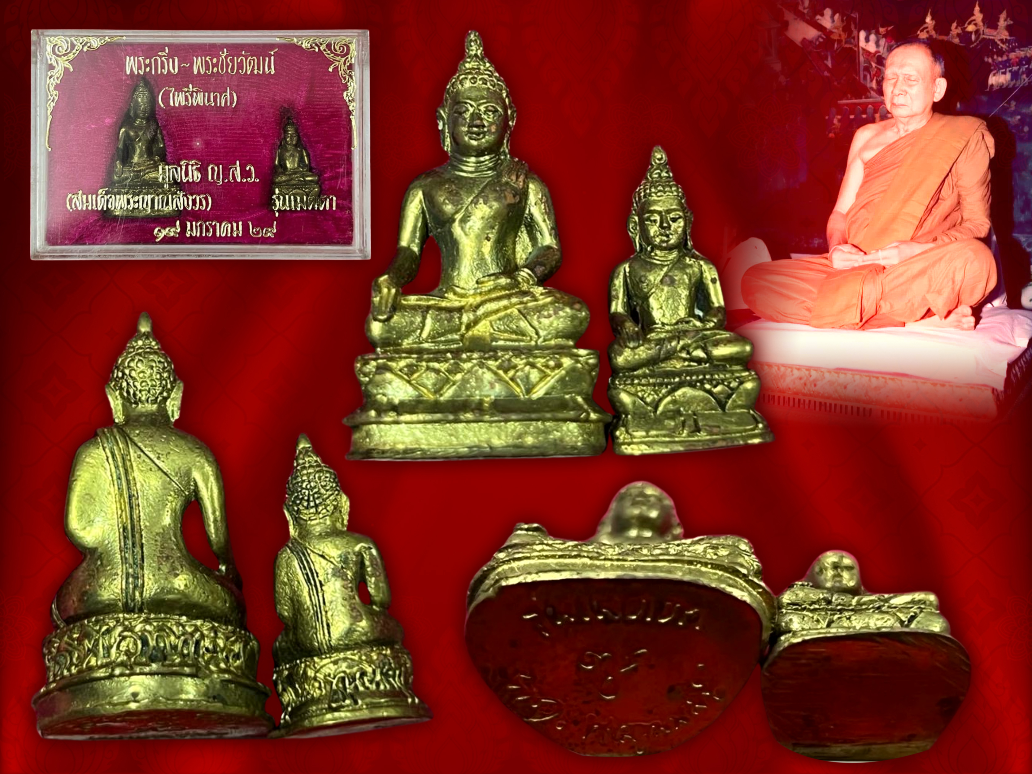 พระกริ่ง-พระชัยวัฒน์ ไพรีพินาศ รุ่นเมตตา ทองดอกบวบ ปี 2529 วัดบวรนิเวศวิหาร มาพร้อมกล่องเดิมๆ ของดีที่หายากมาก สร้างจำนวน 2529 ชุด