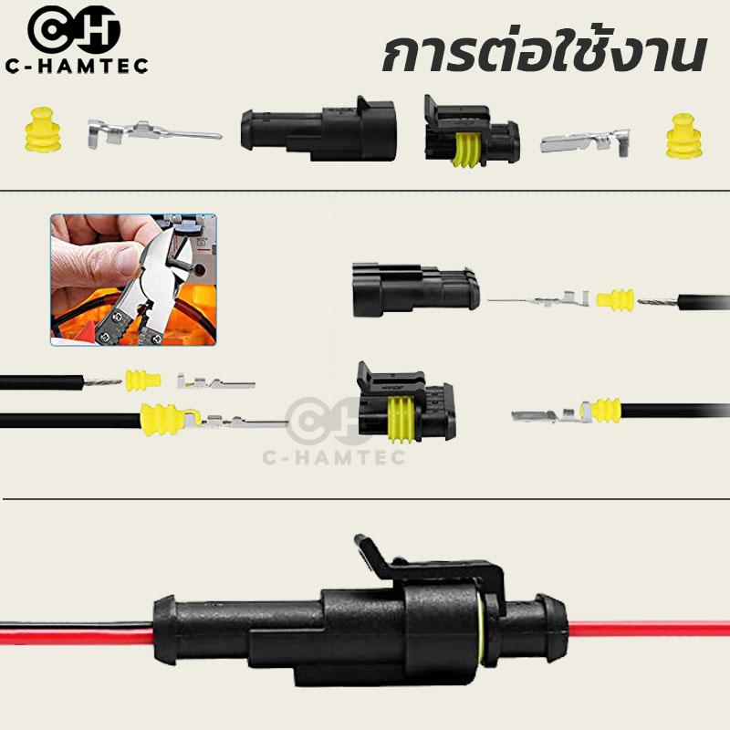 ขั้วต่อสายไฟรถยนต์ รถจักรยานยนต์ เรือ ปลั้กต่อสายไฟกันน้ำ 4 ขนาด 26 ชุด 1Pin, 2Pin, 3Pin, 4Pin
