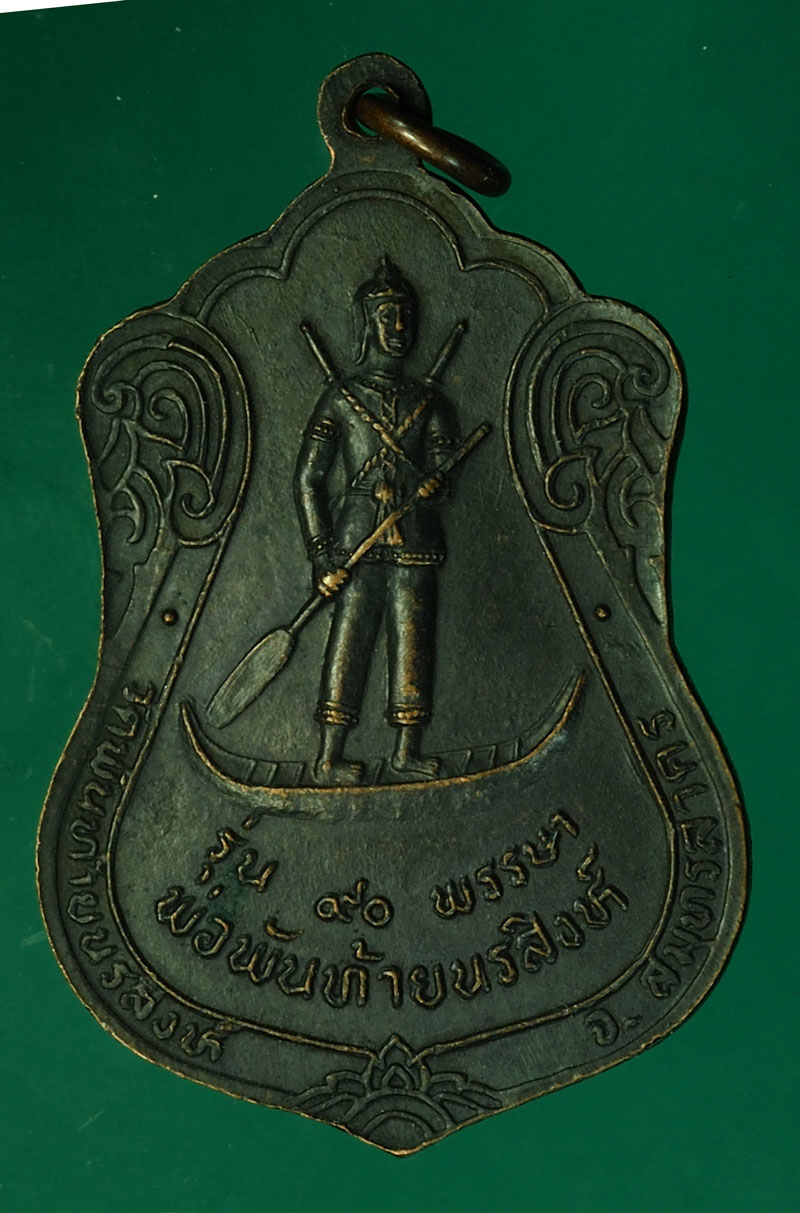 *27986 เหรียญหลวงปู่ผล วัดดักคะนน ชัยนาท เนื้อทองแดงรมดำ 27