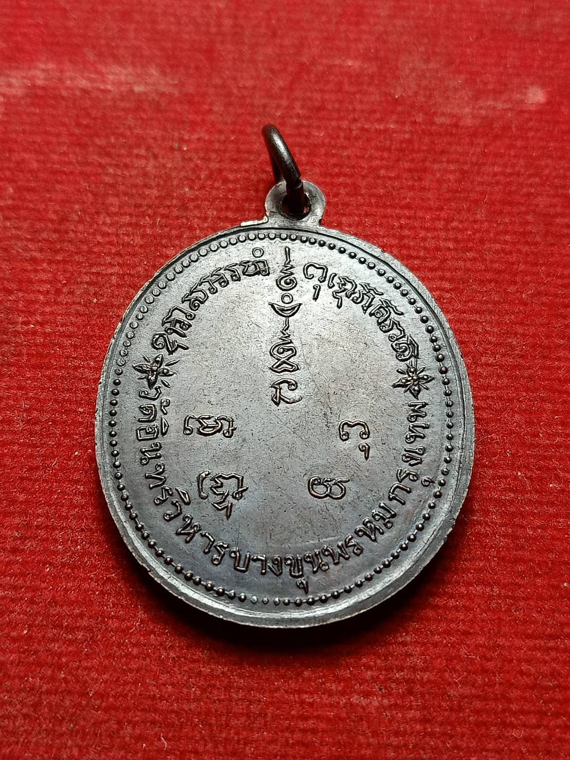 เหรียญหลวงปู่ภู วัดอินทรวิหาร บางขุนพรหม กทม. ปี 2514 หลวงปู่โต๊ะปลุกเสก (SKU-08507)