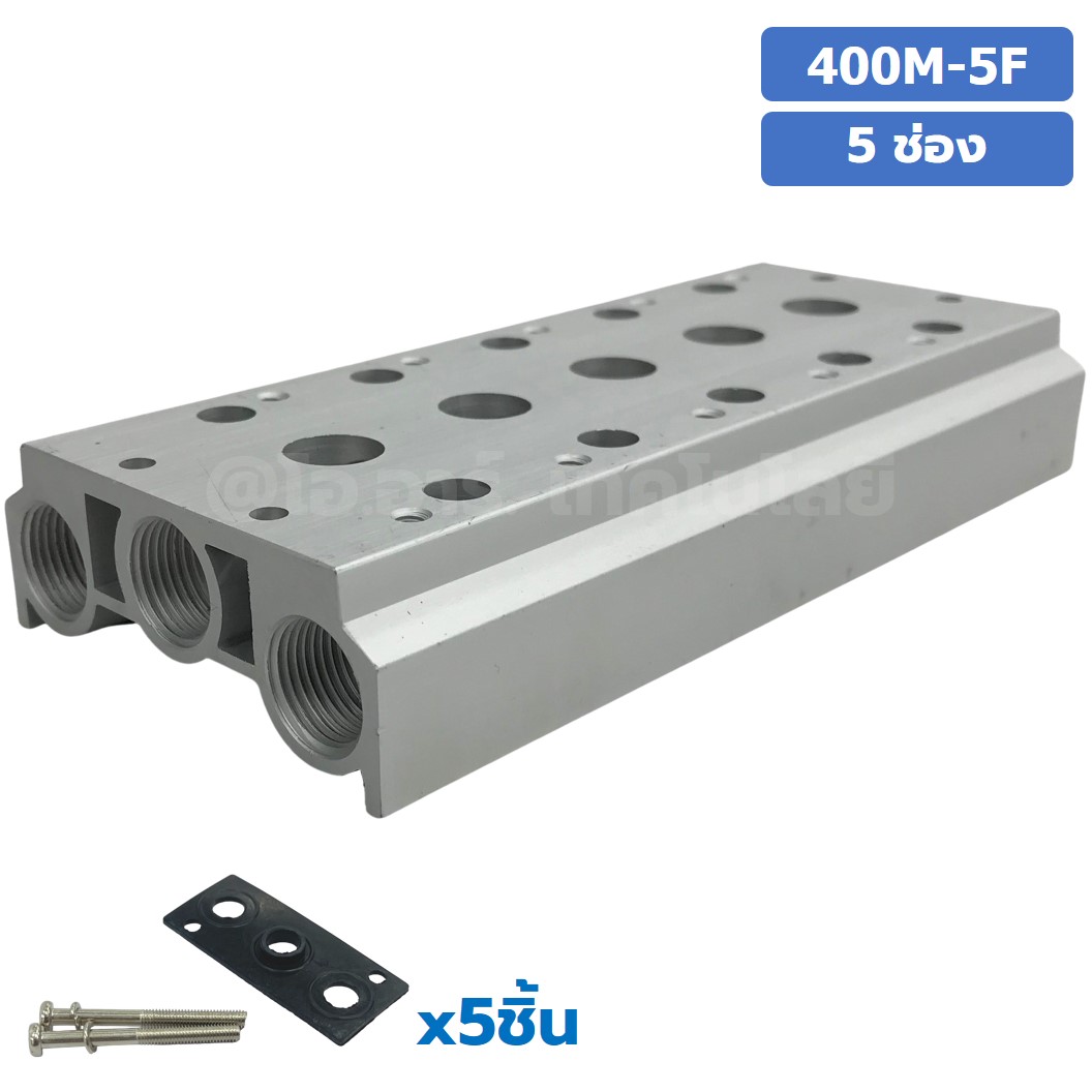 400M-5F 5ช่อง ฐานรองโซลินอยด์วาล์ว แมนนิโฟล์ด Aluminum Manifold Solenoid Valve Base 4V/4A ฐานวางโซลินอยด์ ฐานยึดวาล์ว