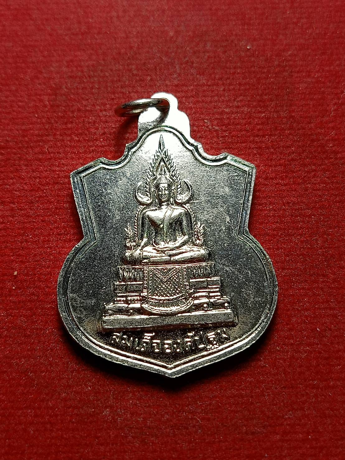 เหรียญรัชกาลที่ 9 หลังสมเด็จองค์ปฐม หลวงพ่อฤษีลิงดำ วัดท่าซุง จ.อุทัยธานี ปลุกเสก (SKU-07773)