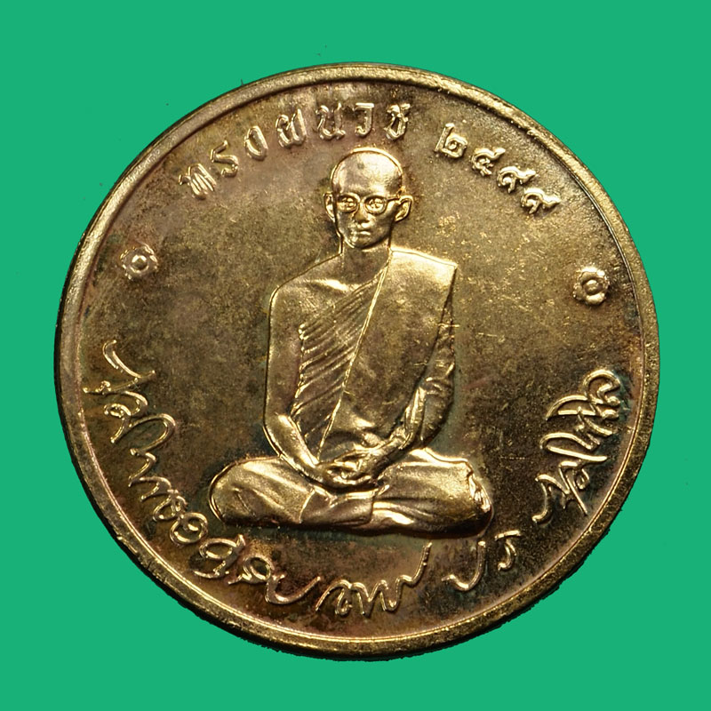 *35135 เหรียญในหลวงทรงผนวช ปี 2550 วัดบวรนิเวศ กรุงเทพ เนื้อทองแดง 10
