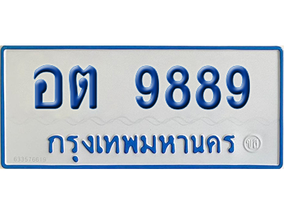 ทะเบียนรถตู้ 9889 เลขทะเบียน อต 9889 จากกรมขนส่ง (เลขมงคล)